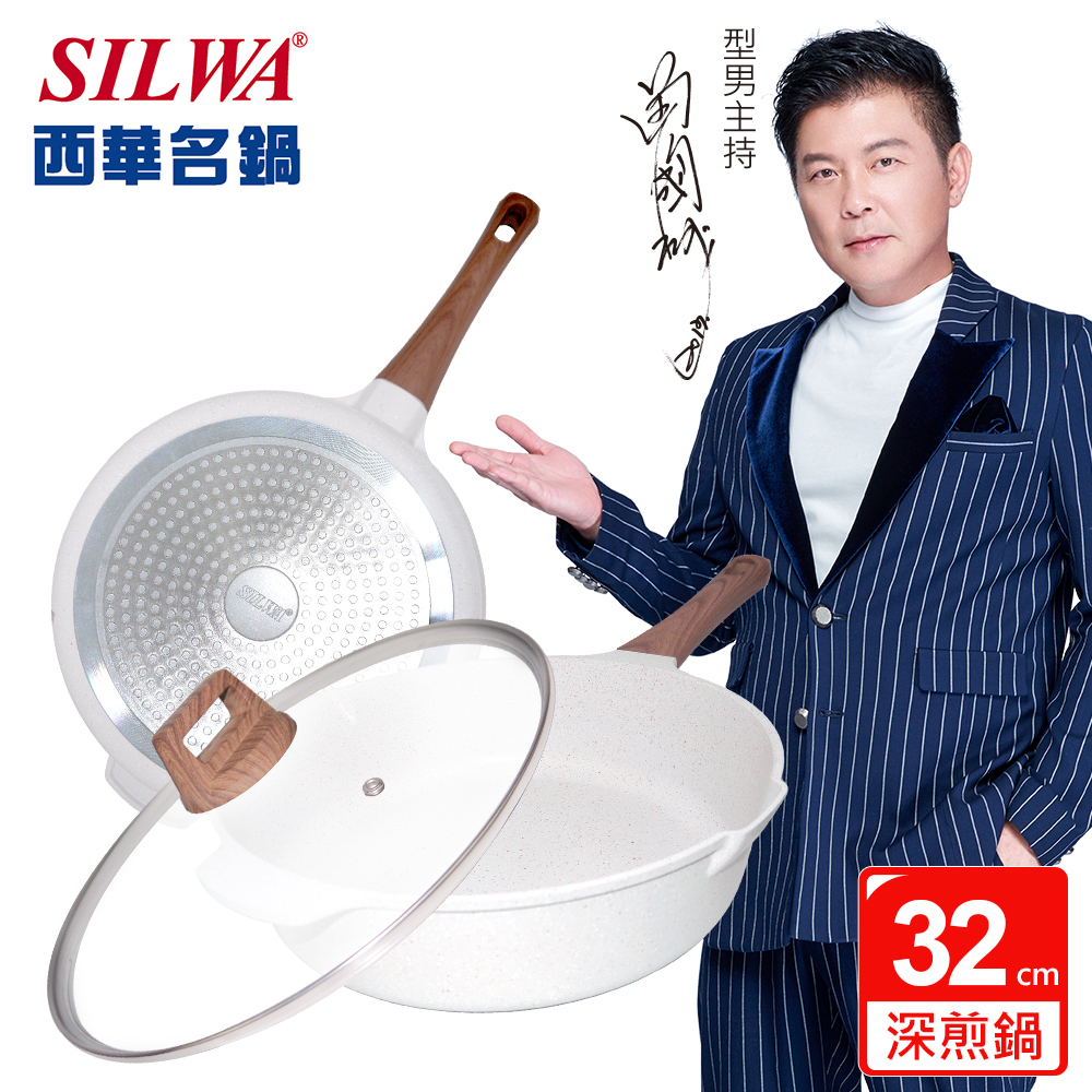 【SILWA 西華】晶曜不沾深煎鍋32cm-含蓋（適用IH）