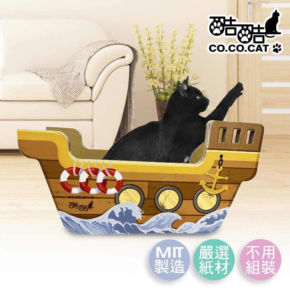 【酷酷貓 Co.Co.Cat】海盜船-100%台灣製紙箱貓抓板