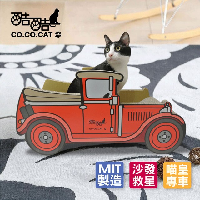 【酷酷貓 Co.Co.Cat】復刻古董車-100%台灣製紙箱