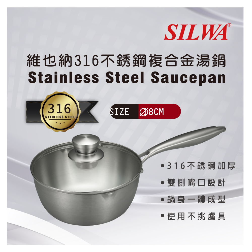 【SILWA 西華】維也納316不鏽鋼複合金湯鍋18cm(含蓋)